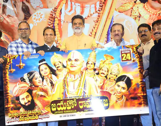 Jayaho Ramanuja Movie Pre Release